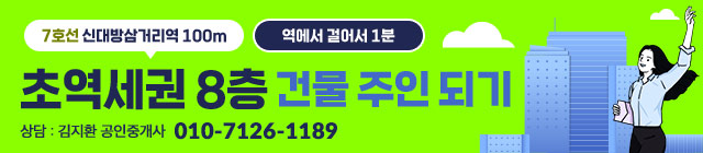 대방동안정임대수익