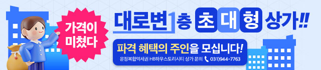 운정역대형상가임대