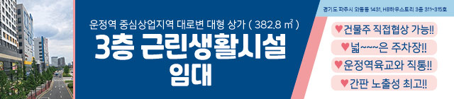 운정역1층임대효과