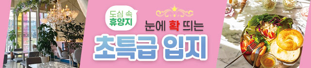 장항동초럭셔리매장
