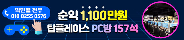 탑플레이스PC방157석