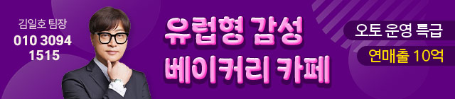 창곡베이커리카페연매출10억