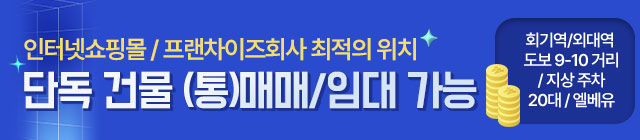 휘경동상가매매임대