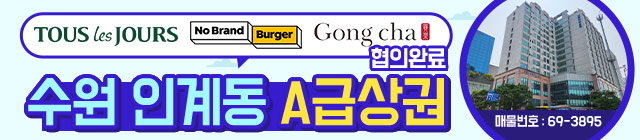 인계동핵심매매임대