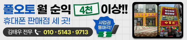 월순익4천휴대폰매장