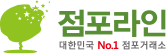 점포라인 대한민국 NO.1 점포거래소